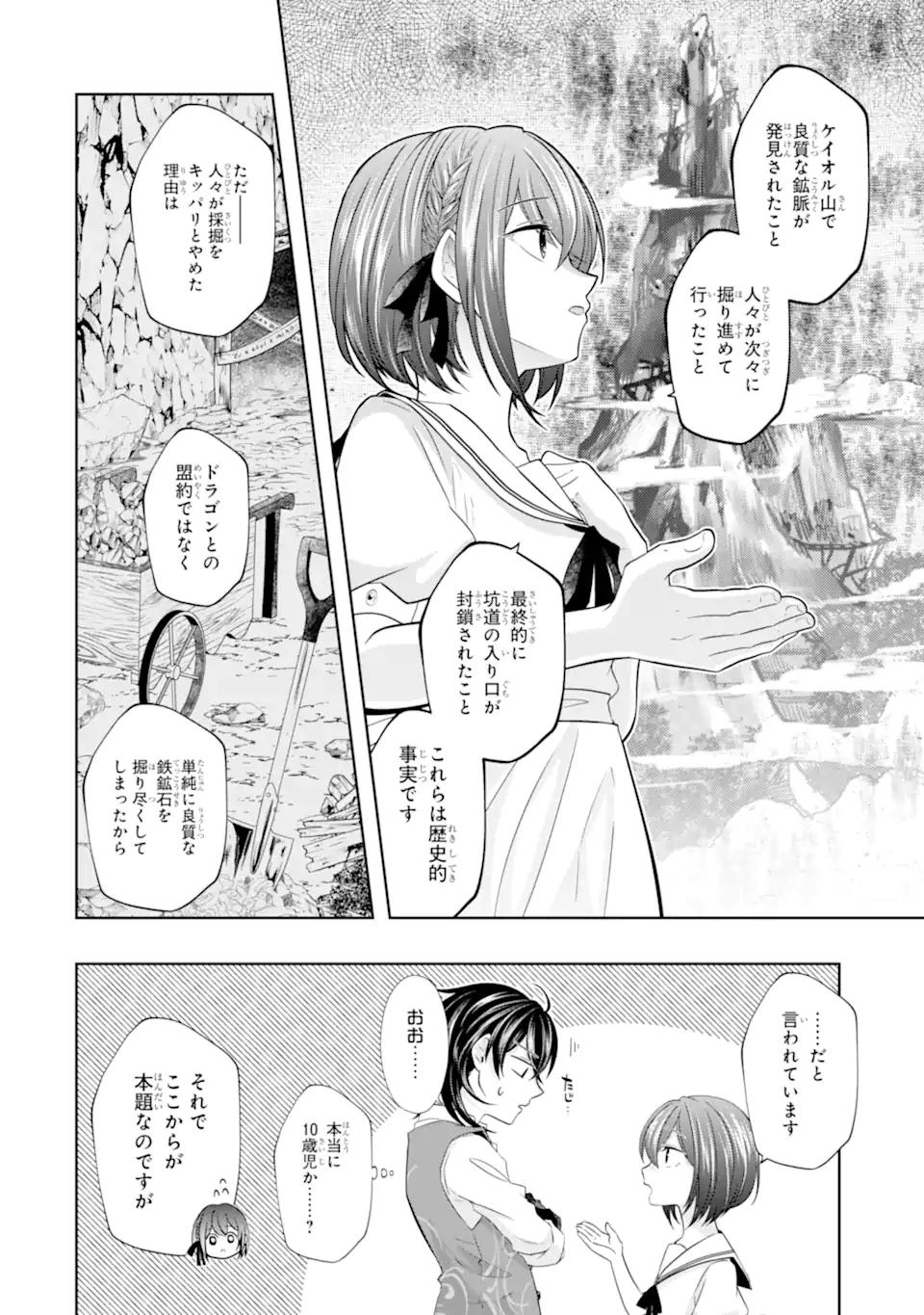 LEVEL 0 NO MAOU-SAMA, ISEKAI DE BOUKENSHA O HAJIMEMASU - raw - Chapter 19.2 - https://jpdd.ccdd.to/JPDD/level0nomaousamaisekaideboukenshaohajimemasu/240444/4twiqbbft30.webp