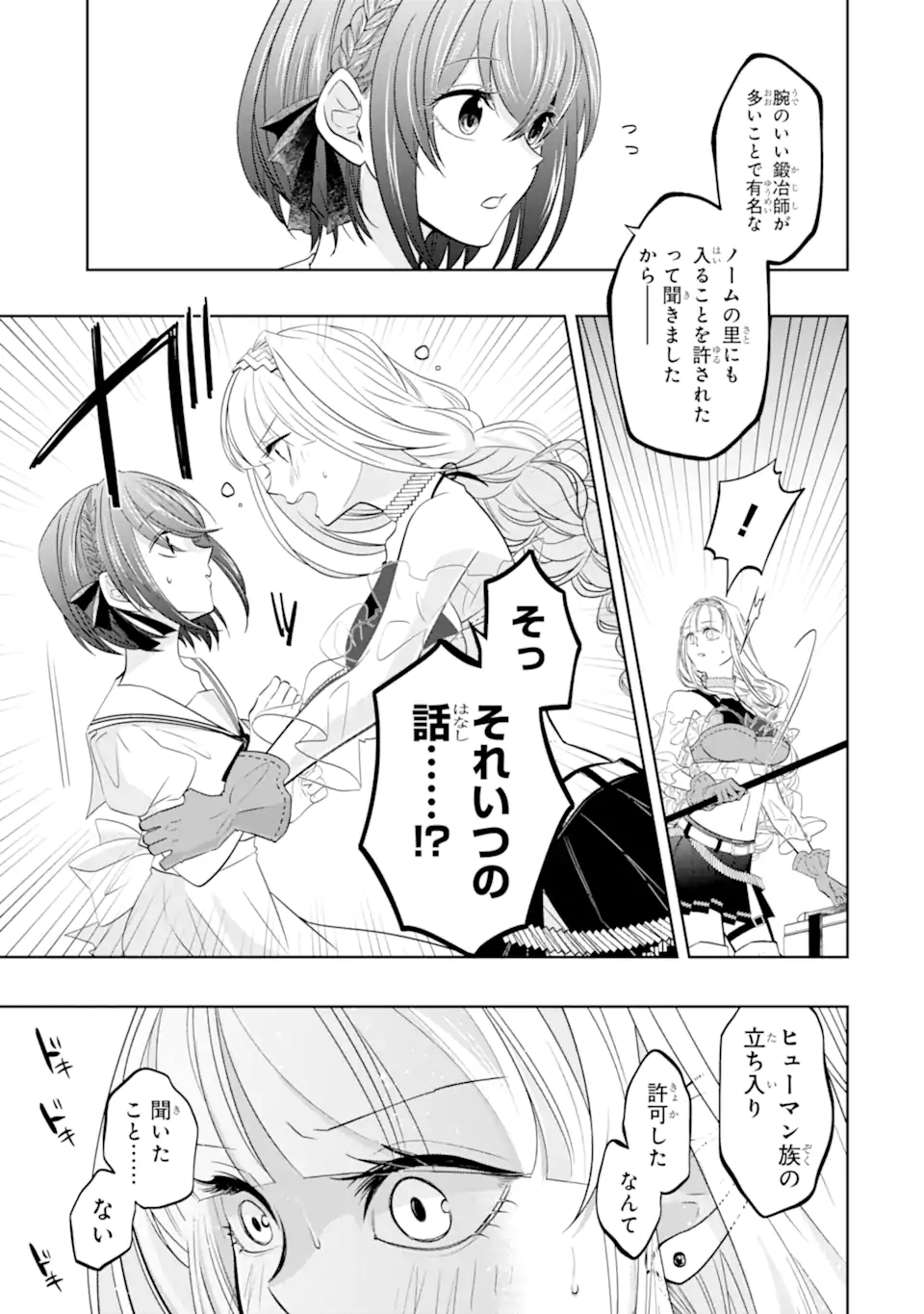 LEVEL 0 NO MAOU-SAMA, ISEKAI DE BOUKENSHA O HAJIMEMASU - raw - Chapter 19.2 - https://jpdd.ccdd.to/JPDD/level0nomaousamaisekaideboukenshaohajimemasu/240444/5jmunruvvhg.webp