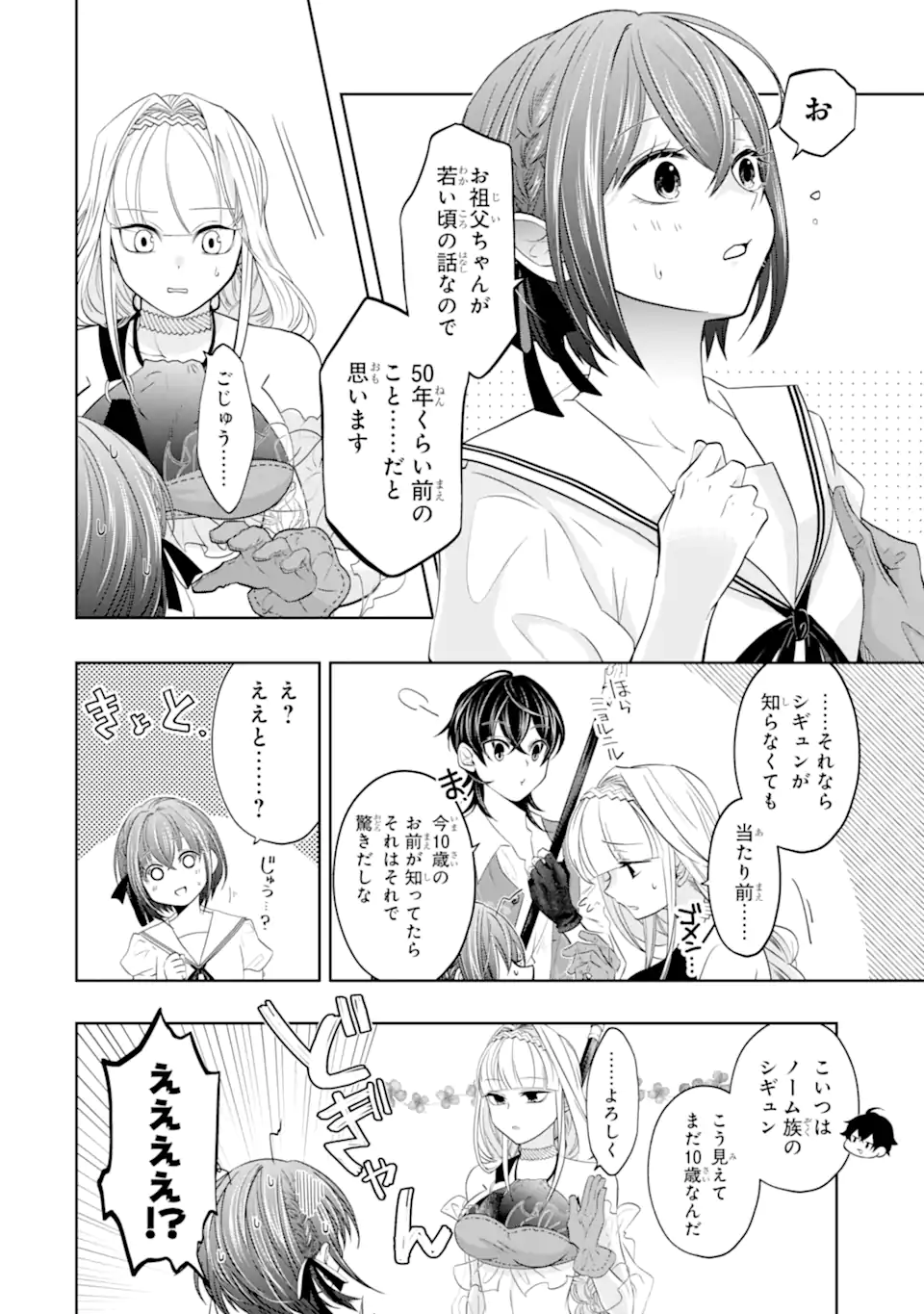LEVEL 0 NO MAOU-SAMA, ISEKAI DE BOUKENSHA O HAJIMEMASU - raw - Chapter 19.2 - https://jpdd.ccdd.to/JPDD/level0nomaousamaisekaideboukenshaohajimemasu/240444/a4oqiv4oyru.webp