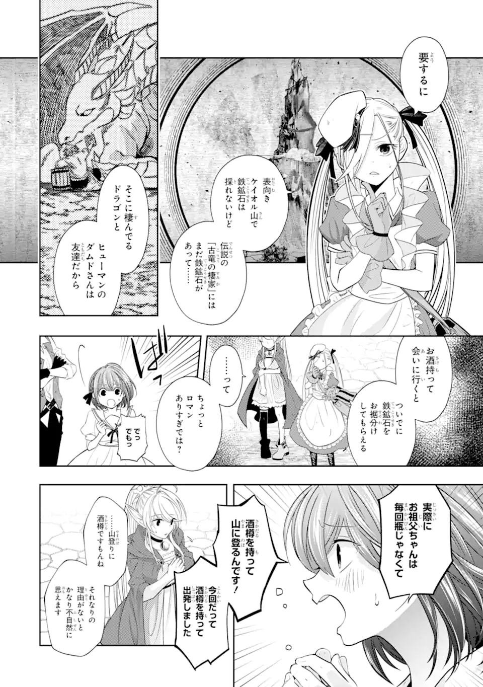 LEVEL 0 NO MAOU-SAMA, ISEKAI DE BOUKENSHA O HAJIMEMASU - raw - Chapter 19.2 - https://jpdd.ccdd.to/JPDD/level0nomaousamaisekaideboukenshaohajimemasu/240444/beadmbngd4b.webp