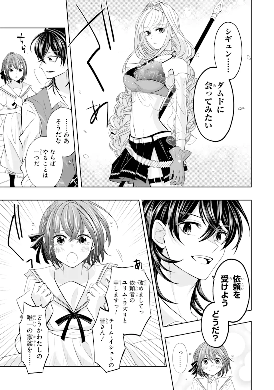 LEVEL 0 NO MAOU-SAMA, ISEKAI DE BOUKENSHA O HAJIMEMASU - raw - Chapter 19.2 - https://jpdd.ccdd.to/JPDD/level0nomaousamaisekaideboukenshaohajimemasu/240444/f5mrjkpwy4m.webp