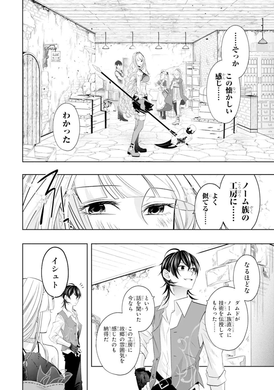 LEVEL 0 NO MAOU-SAMA, ISEKAI DE BOUKENSHA O HAJIMEMASU - raw - Chapter 19.2 - https://jpdd.ccdd.to/JPDD/level0nomaousamaisekaideboukenshaohajimemasu/240444/gmzr3ryrr2r.webp