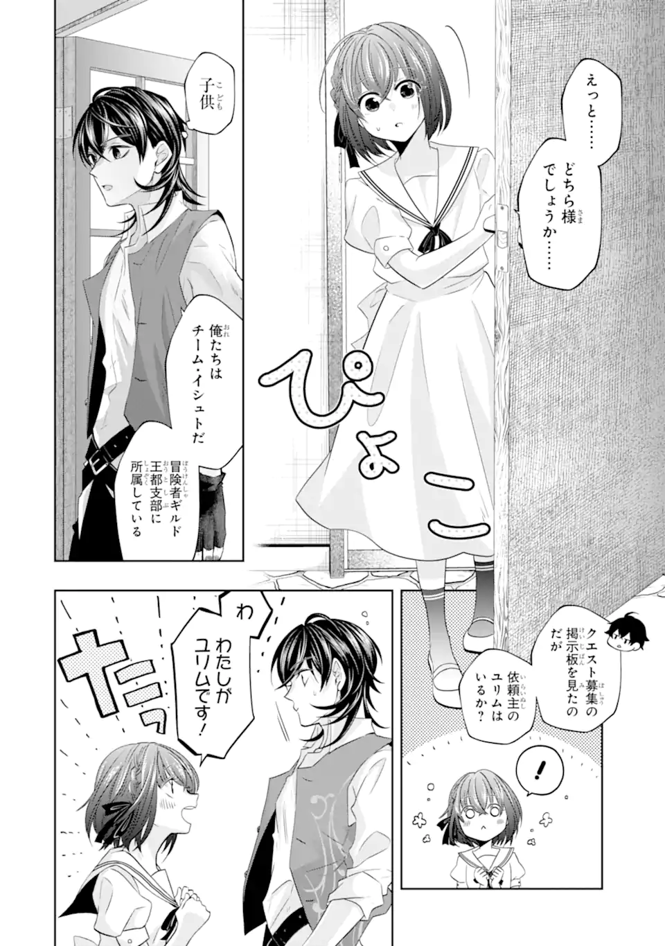 LEVEL 0 NO MAOU-SAMA, ISEKAI DE BOUKENSHA O HAJIMEMASU - raw - Chapter 19.2 - https://jpdd.ccdd.to/JPDD/level0nomaousamaisekaideboukenshaohajimemasu/240444/kv23ozrzswz.webp