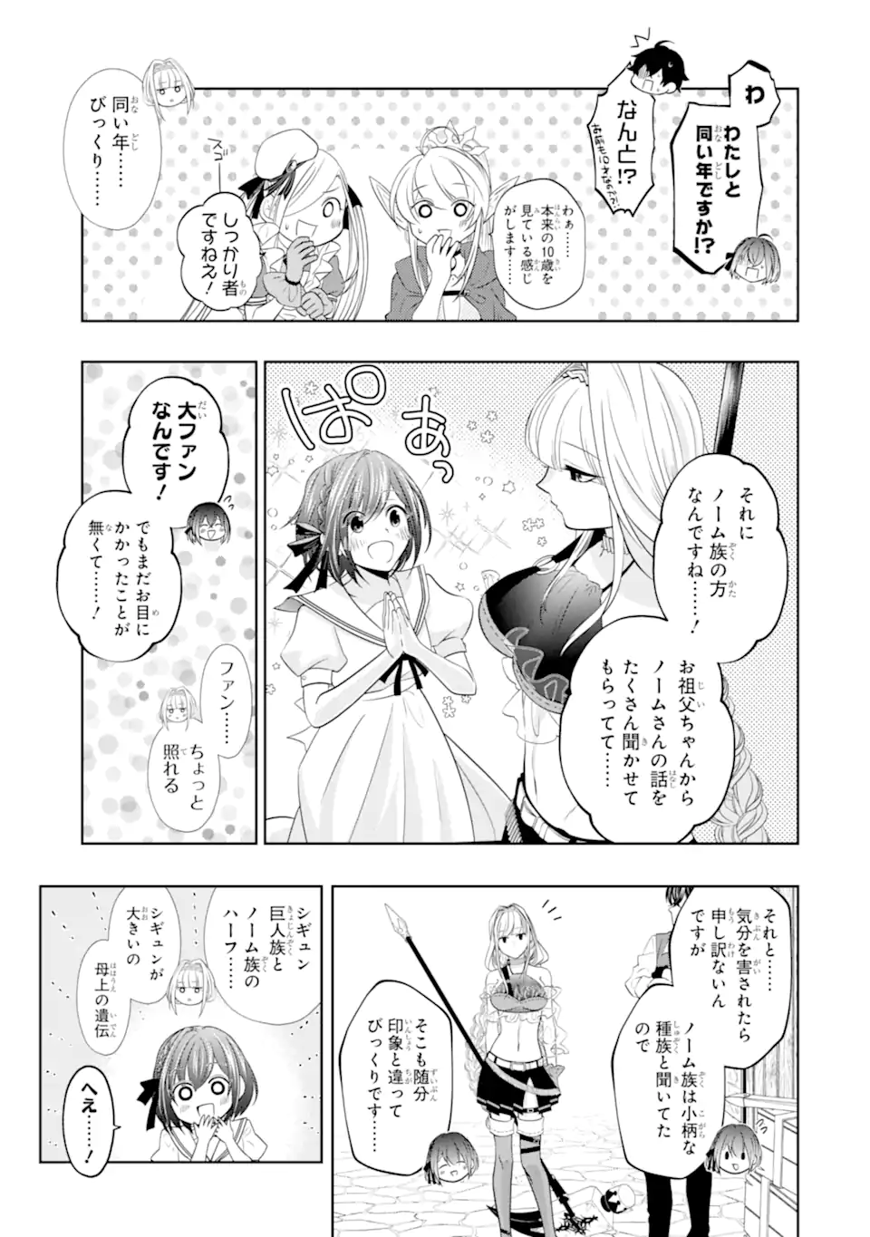 LEVEL 0 NO MAOU-SAMA, ISEKAI DE BOUKENSHA O HAJIMEMASU - raw - Chapter 19.2 - https://jpdd.ccdd.to/JPDD/level0nomaousamaisekaideboukenshaohajimemasu/240444/mqynqsz0udm.webp