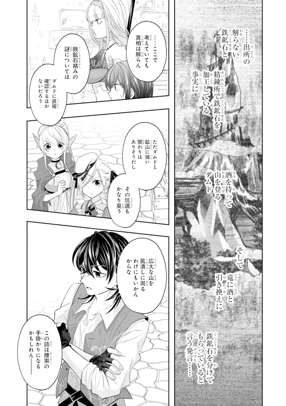 LEVEL 0 NO MAOU-SAMA, ISEKAI DE BOUKENSHA O HAJIMEMASU - raw - Chapter 19.2 - https://jpdd.ccdd.to/JPDD/level0nomaousamaisekaideboukenshaohajimemasu/240444/zdhaytihtff.webp