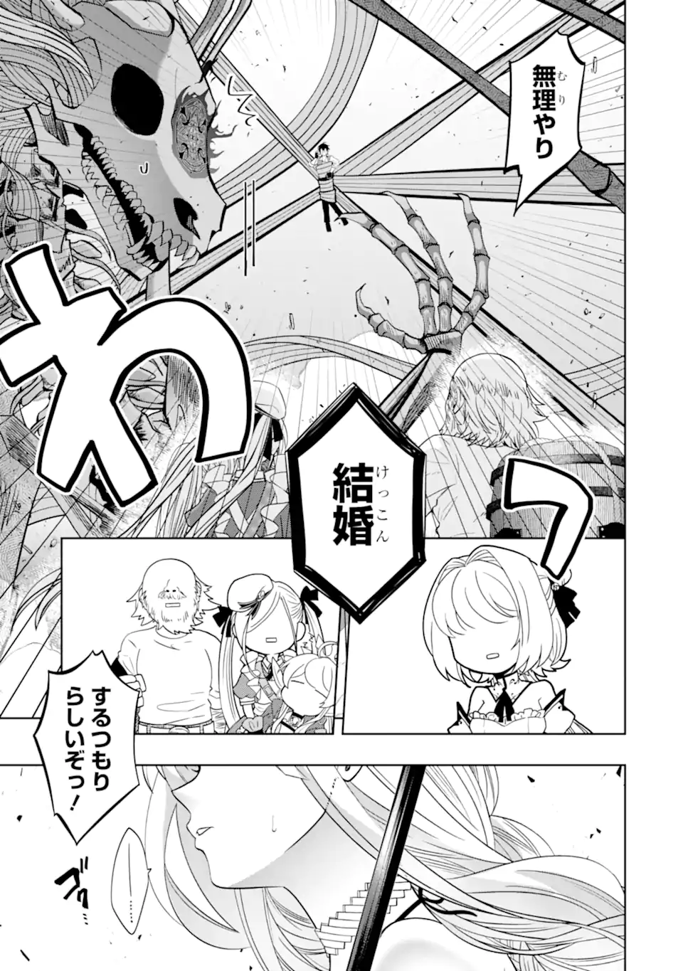 LEVEL 0 NO MAOU-SAMA, ISEKAI DE BOUKENSHA O HAJIMEMASU - raw - Chapter 24.1 - https://jpdd.ccdd.to/JPDD/level0nomaousamaisekaideboukenshaohajimemasu/241000/21u1gxwf343.webp