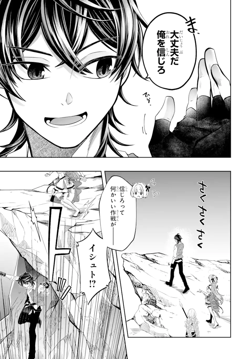 LEVEL 0 NO MAOU-SAMA, ISEKAI DE BOUKENSHA O HAJIMEMASU - raw - Chapter 24.1 - https://jpdd.ccdd.to/JPDD/level0nomaousamaisekaideboukenshaohajimemasu/241000/3mxhxclawub.webp