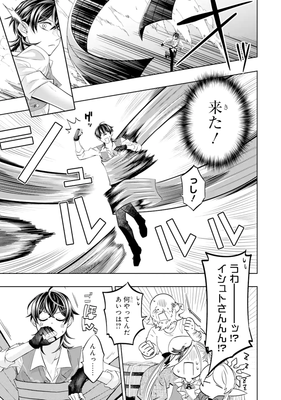 LEVEL 0 NO MAOU-SAMA, ISEKAI DE BOUKENSHA O HAJIMEMASU - raw - Chapter 24.1 - https://jpdd.ccdd.to/JPDD/level0nomaousamaisekaideboukenshaohajimemasu/241000/5elc0524zm2.webp