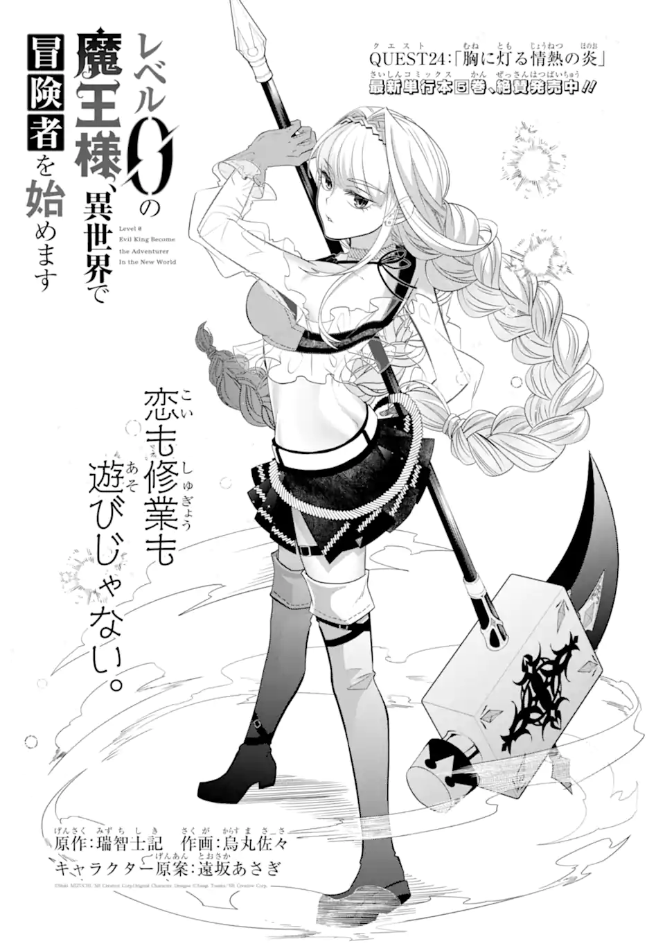 LEVEL 0 NO MAOU-SAMA, ISEKAI DE BOUKENSHA O HAJIMEMASU - raw - Chapter 24.1 - https://jpdd.ccdd.to/JPDD/level0nomaousamaisekaideboukenshaohajimemasu/241000/i12q24mj2r4.webp