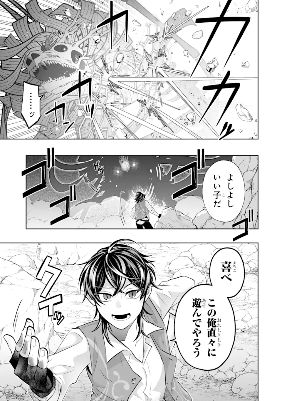 LEVEL 0 NO MAOU-SAMA, ISEKAI DE BOUKENSHA O HAJIMEMASU - raw - Chapter 24.1 - https://jpdd.ccdd.to/JPDD/level0nomaousamaisekaideboukenshaohajimemasu/241000/jpeaac2sisy.webp