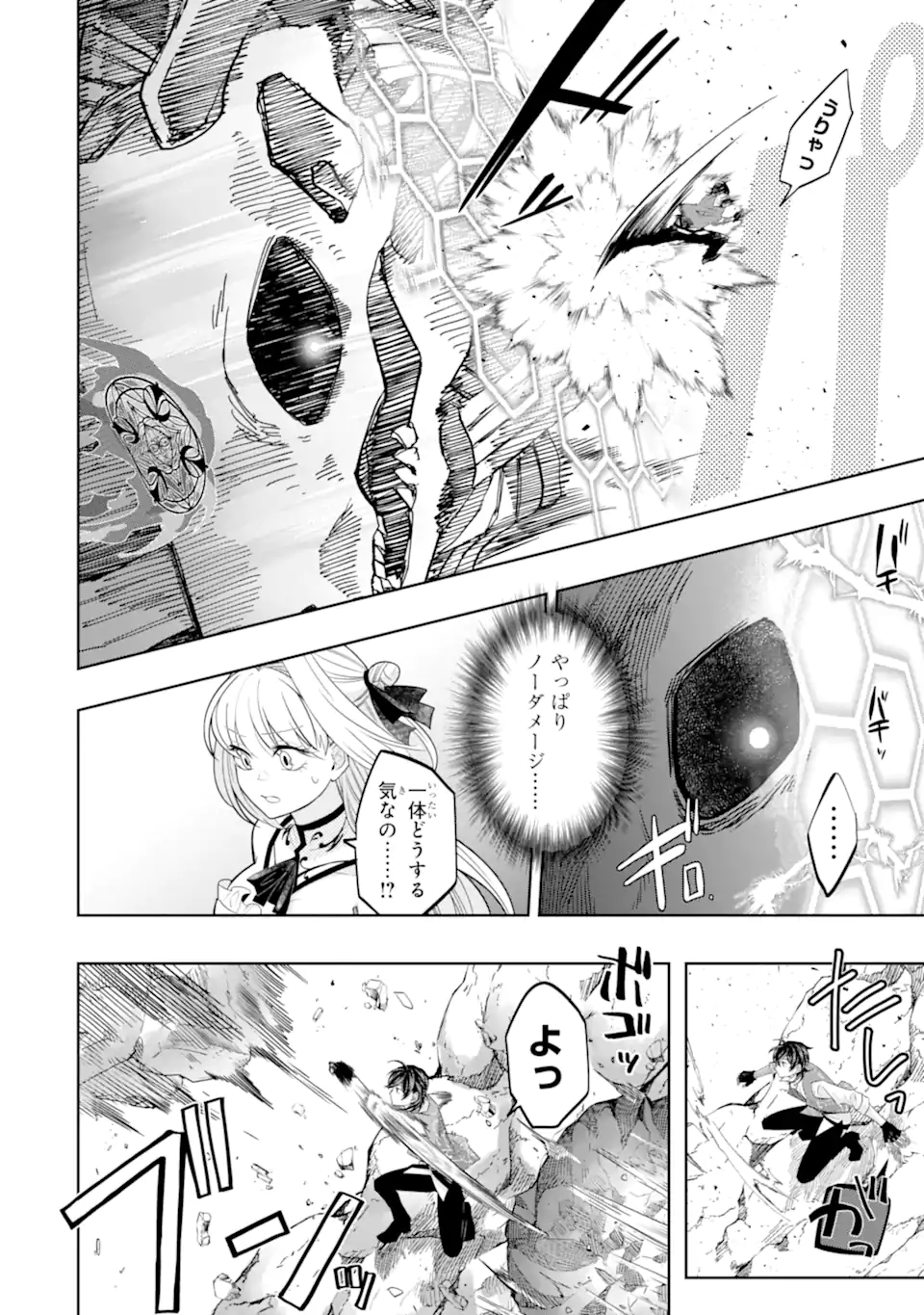 LEVEL 0 NO MAOU-SAMA, ISEKAI DE BOUKENSHA O HAJIMEMASU - raw - Chapter 24.1 - https://jpdd.ccdd.to/JPDD/level0nomaousamaisekaideboukenshaohajimemasu/241000/rmiaqps3xu4.webp
