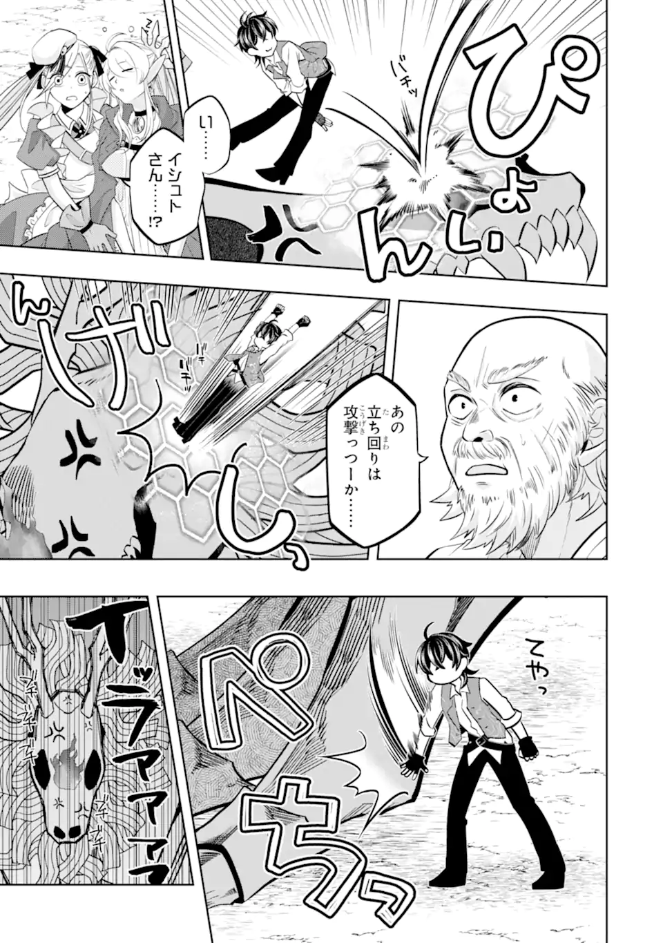 LEVEL 0 NO MAOU-SAMA, ISEKAI DE BOUKENSHA O HAJIMEMASU - raw - Chapter 24.1 - https://jpdd.ccdd.to/JPDD/level0nomaousamaisekaideboukenshaohajimemasu/241000/ymb5cbl4mxt.webp