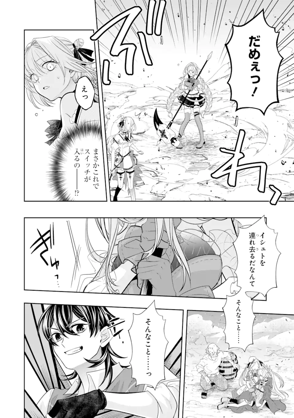 LEVEL 0 NO MAOU-SAMA, ISEKAI DE BOUKENSHA O HAJIMEMASU - raw - Chapter 24.2 - https://jpdd.ccdd.to/JPDD/level0nomaousamaisekaideboukenshaohajimemasu/242000/csxxohgyt0q.webp