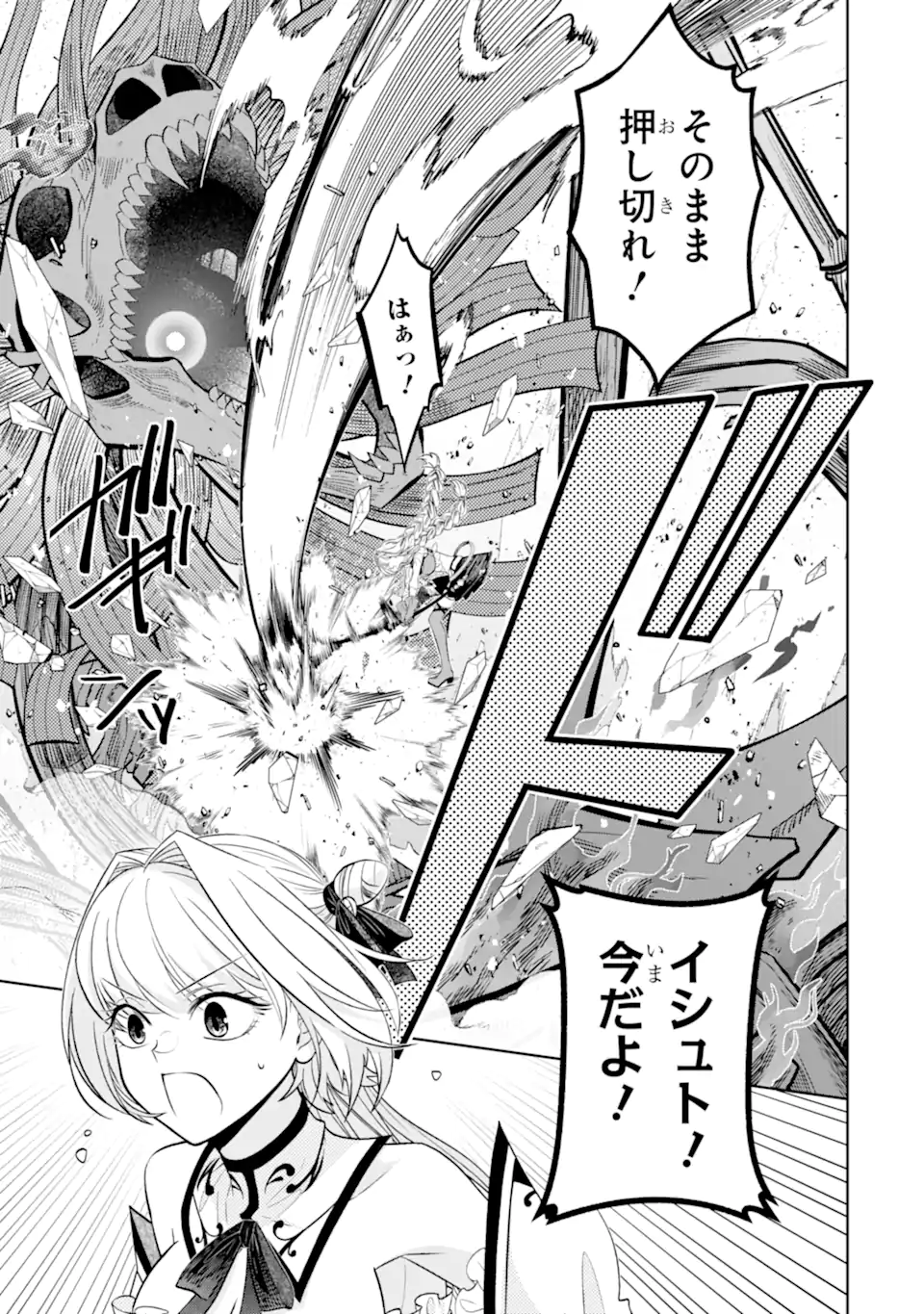 LEVEL 0 NO MAOU-SAMA, ISEKAI DE BOUKENSHA O HAJIMEMASU - raw - Chapter 24.2 - https://jpdd.ccdd.to/JPDD/level0nomaousamaisekaideboukenshaohajimemasu/242000/lrsge1mfnot.webp