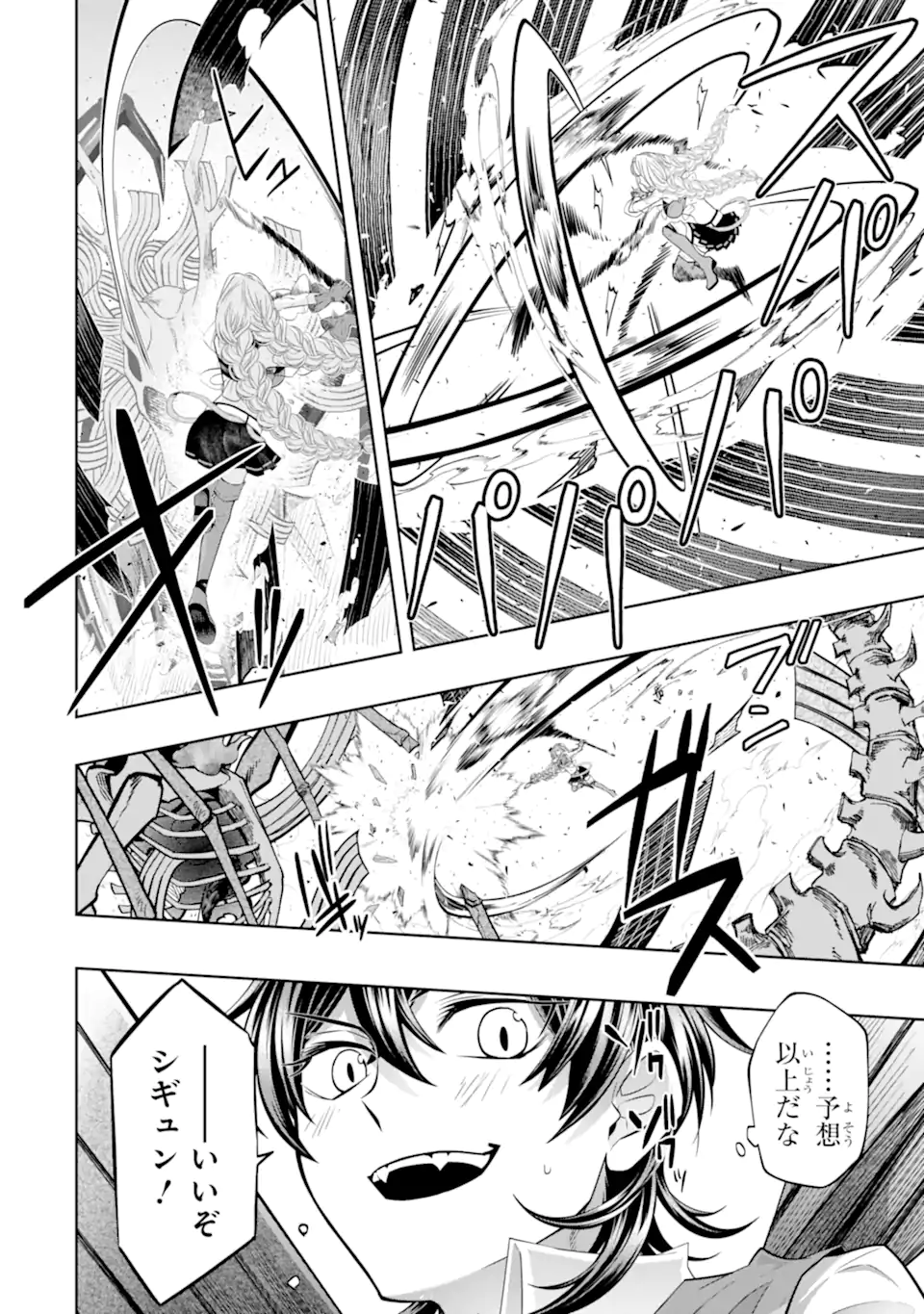 LEVEL 0 NO MAOU-SAMA, ISEKAI DE BOUKENSHA O HAJIMEMASU - raw - Chapter 24.2 - https://jpdd.ccdd.to/JPDD/level0nomaousamaisekaideboukenshaohajimemasu/242000/p2cm5h4oez4.webp