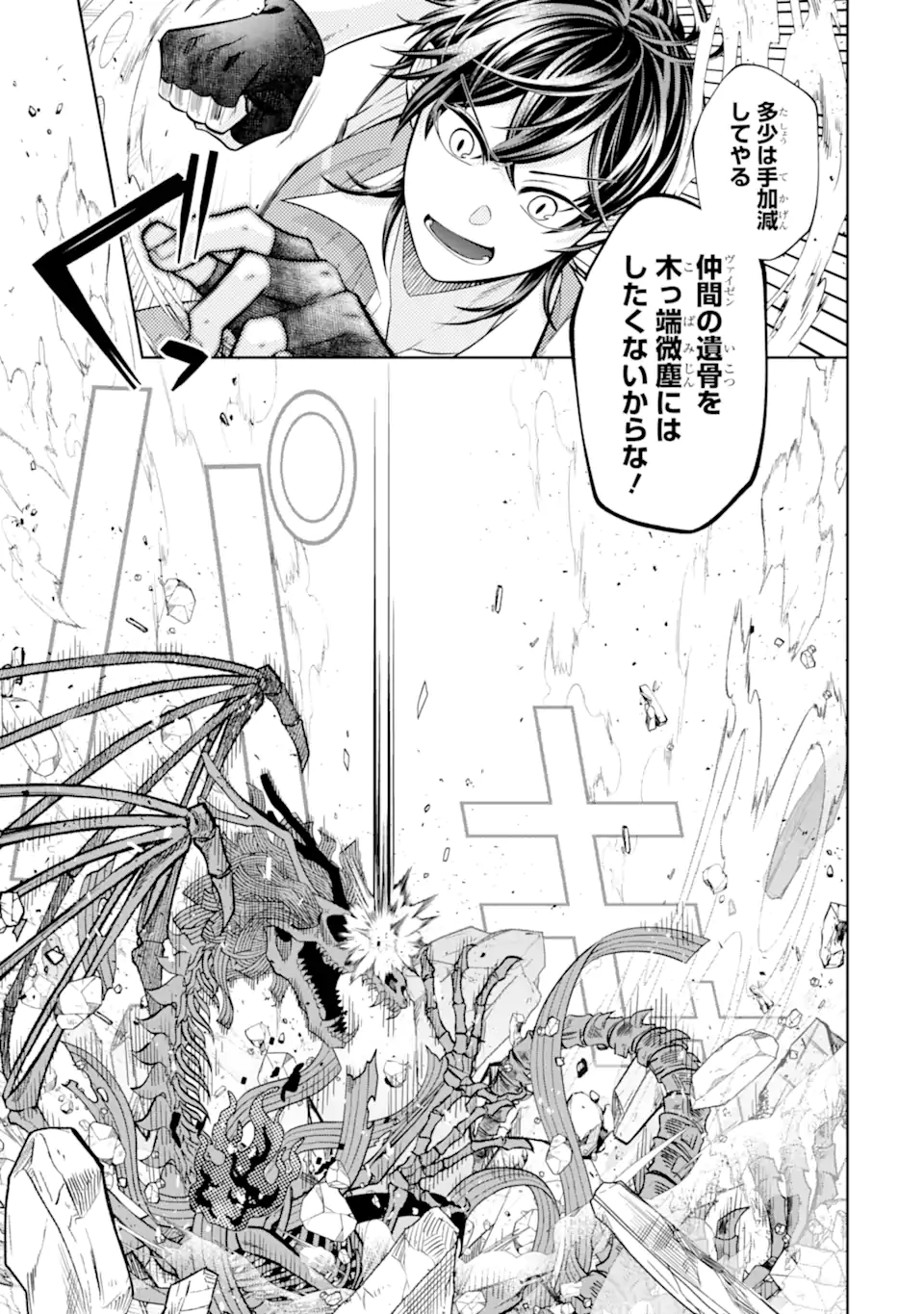 LEVEL 0 NO MAOU-SAMA, ISEKAI DE BOUKENSHA O HAJIMEMASU - raw - Chapter 24.2 - https://jpdd.ccdd.to/JPDD/level0nomaousamaisekaideboukenshaohajimemasu/242000/s4skd45zf1r.webp