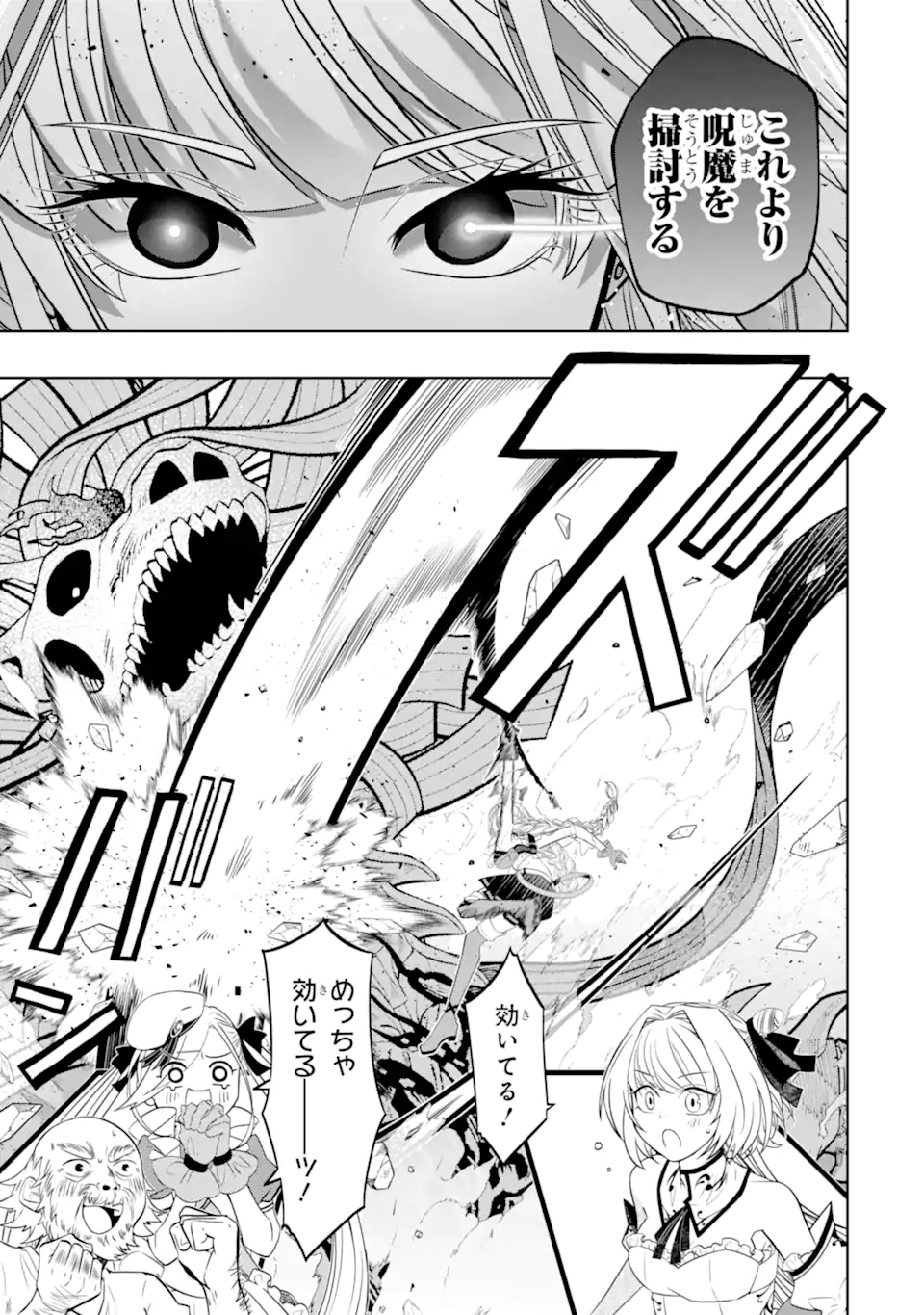 LEVEL 0 NO MAOU-SAMA, ISEKAI DE BOUKENSHA O HAJIMEMASU - raw - Chapter 24.2 - https://jpdd.ccdd.to/JPDD/level0nomaousamaisekaideboukenshaohajimemasu/242000/xp35tefm0tf.webp