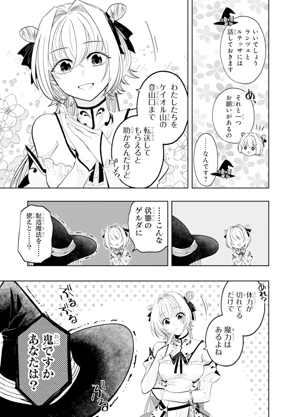 LEVEL 0 NO MAOU-SAMA, ISEKAI DE BOUKENSHA O HAJIMEMASU - raw - Chapter 19.3 - https://jpdd.ccdd.to/JPDD/level0nomaousamaisekaideboukenshaohajimemasu/242971/1itdcpijwjk.webp