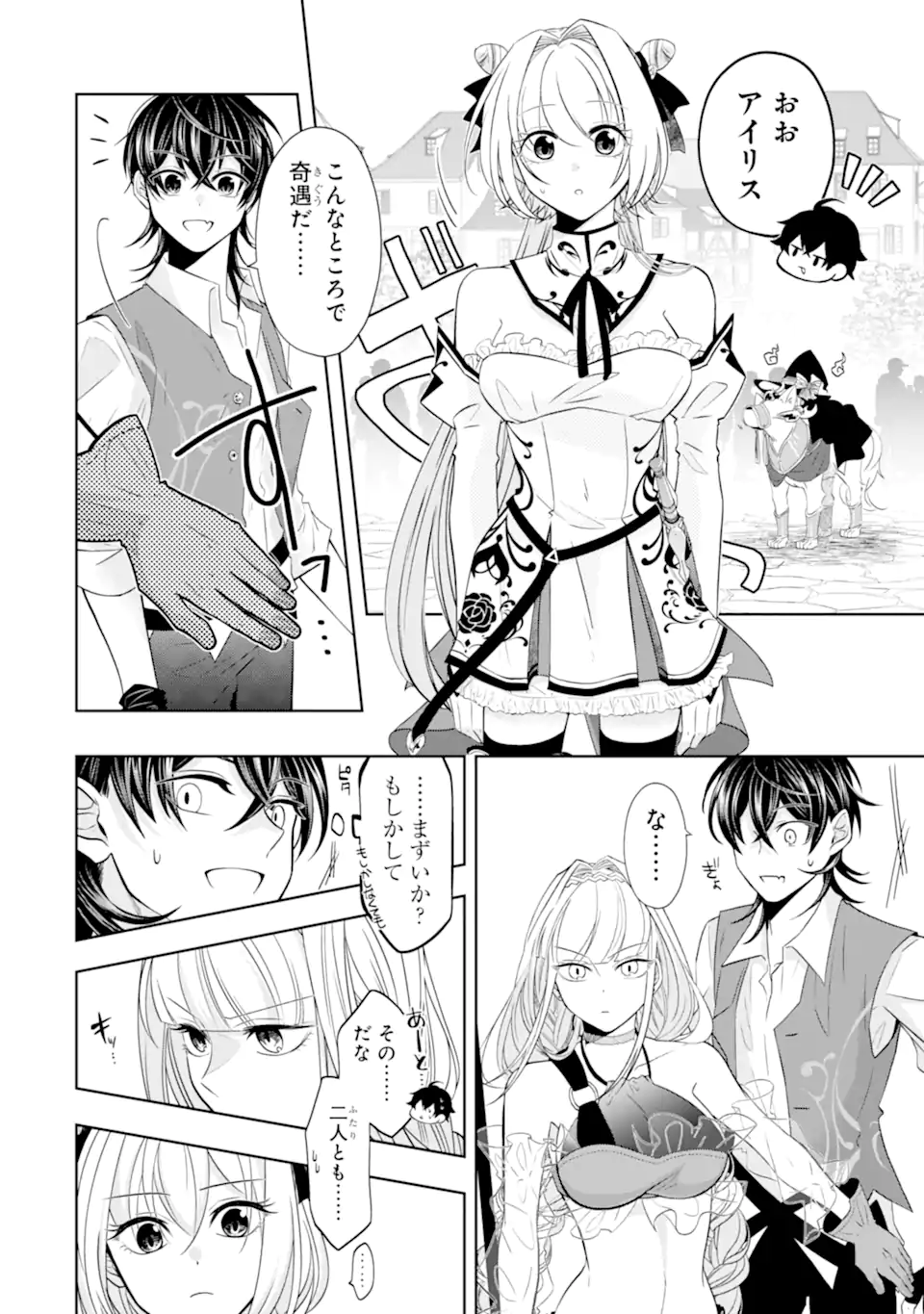 LEVEL 0 NO MAOU-SAMA, ISEKAI DE BOUKENSHA O HAJIMEMASU - raw - Chapter 19.3 - https://jpdd.ccdd.to/JPDD/level0nomaousamaisekaideboukenshaohajimemasu/242971/bbq5dt2qiar.webp