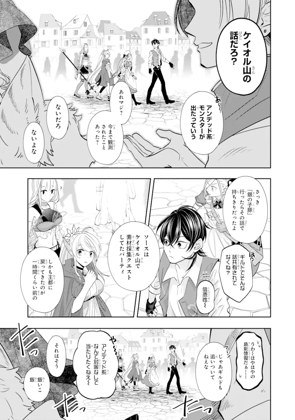 LEVEL 0 NO MAOU-SAMA, ISEKAI DE BOUKENSHA O HAJIMEMASU - raw - Chapter 19.3 - https://jpdd.ccdd.to/JPDD/level0nomaousamaisekaideboukenshaohajimemasu/242971/fg4f1q2f02x.webp