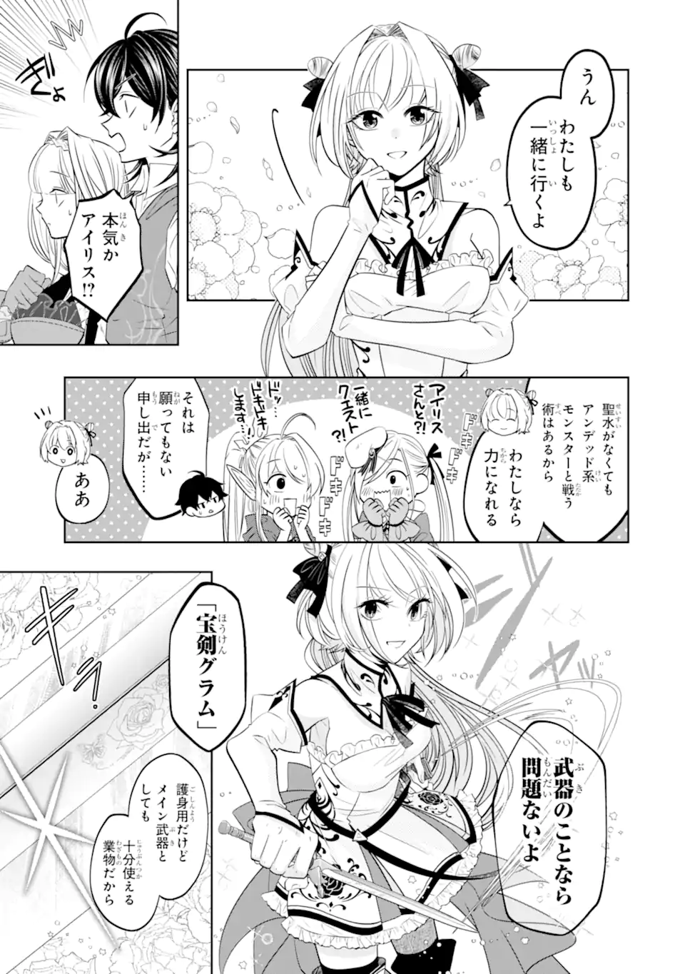 LEVEL 0 NO MAOU-SAMA, ISEKAI DE BOUKENSHA O HAJIMEMASU - raw - Chapter 19.3 - https://jpdd.ccdd.to/JPDD/level0nomaousamaisekaideboukenshaohajimemasu/242971/gcxddnhjeu1.webp