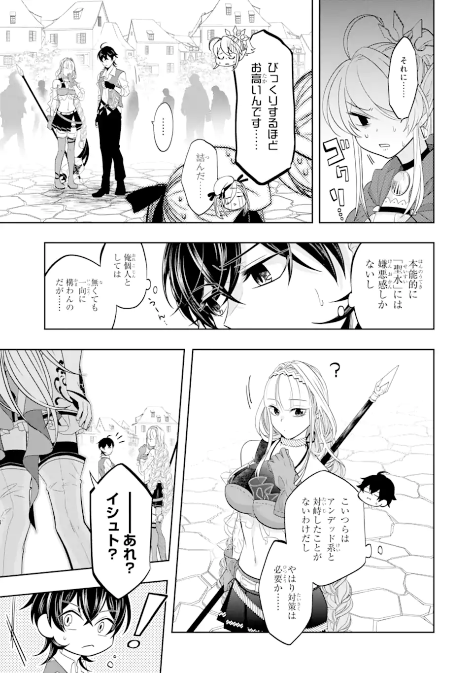 LEVEL 0 NO MAOU-SAMA, ISEKAI DE BOUKENSHA O HAJIMEMASU - raw - Chapter 19.3 - https://jpdd.ccdd.to/JPDD/level0nomaousamaisekaideboukenshaohajimemasu/242971/hkibzsh0szu.webp