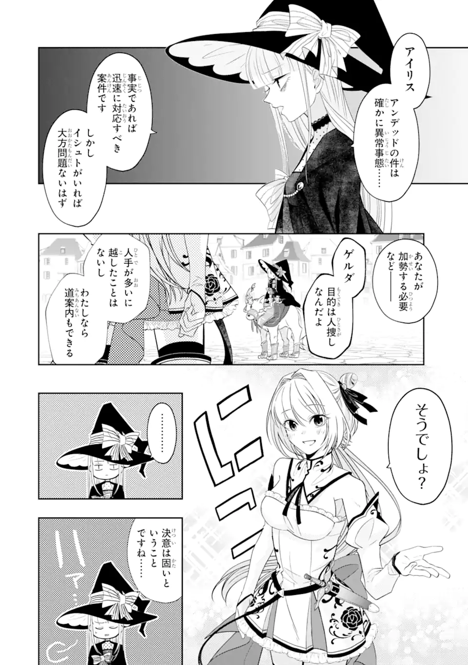 LEVEL 0 NO MAOU-SAMA, ISEKAI DE BOUKENSHA O HAJIMEMASU - raw - Chapter 19.3 - https://jpdd.ccdd.to/JPDD/level0nomaousamaisekaideboukenshaohajimemasu/242971/lxp4wqmsiss.webp