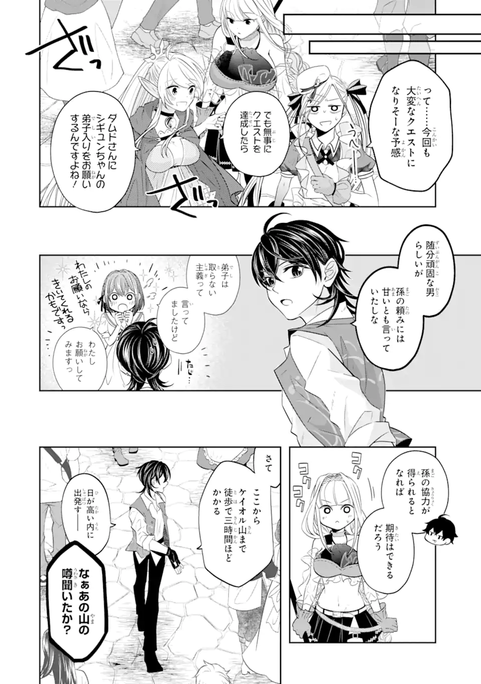 LEVEL 0 NO MAOU-SAMA, ISEKAI DE BOUKENSHA O HAJIMEMASU - raw - Chapter 19.3 - https://jpdd.ccdd.to/JPDD/level0nomaousamaisekaideboukenshaohajimemasu/242971/nkafzkyryms.webp