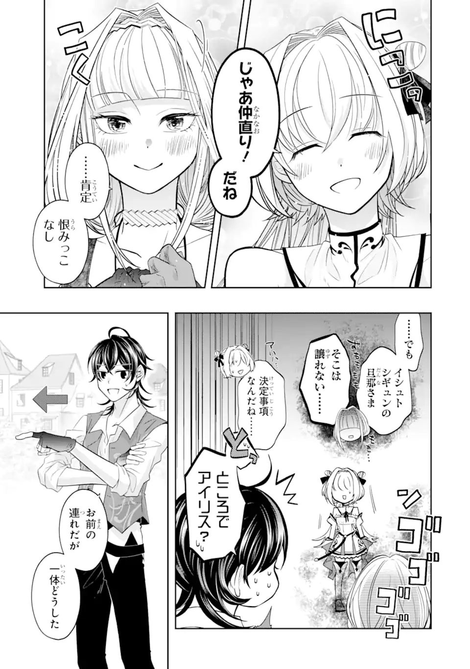 LEVEL 0 NO MAOU-SAMA, ISEKAI DE BOUKENSHA O HAJIMEMASU - raw - Chapter 19.3 - https://jpdd.ccdd.to/JPDD/level0nomaousamaisekaideboukenshaohajimemasu/242971/qu1k2odvejm.webp