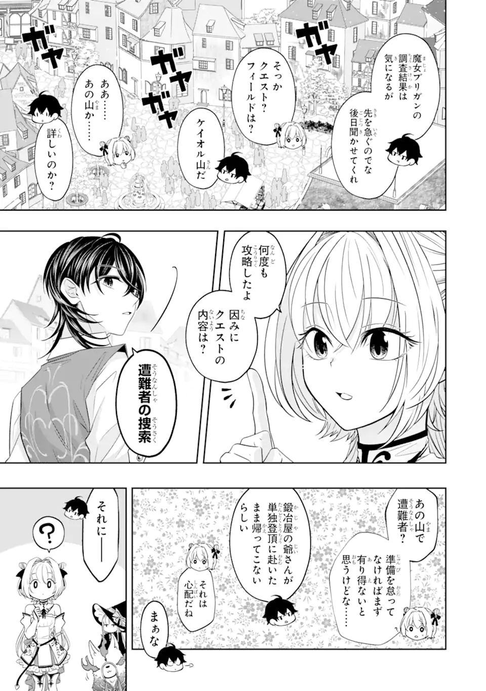 LEVEL 0 NO MAOU-SAMA, ISEKAI DE BOUKENSHA O HAJIMEMASU - raw - Chapter 19.3 - https://jpdd.ccdd.to/JPDD/level0nomaousamaisekaideboukenshaohajimemasu/242971/v12i3j5a3r1.webp