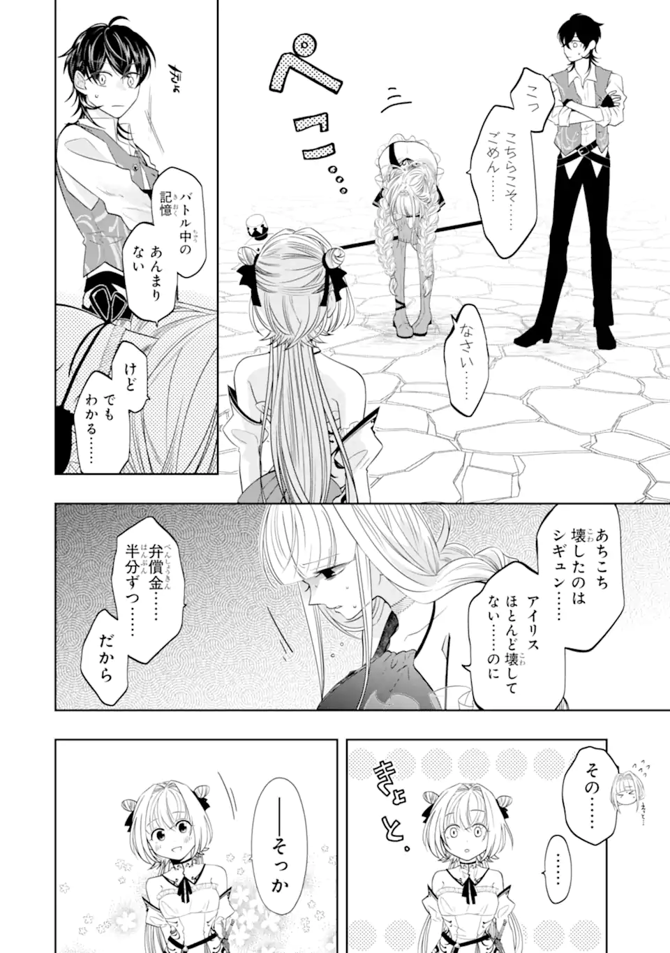 LEVEL 0 NO MAOU-SAMA, ISEKAI DE BOUKENSHA O HAJIMEMASU - raw - Chapter 19.3 - https://jpdd.ccdd.to/JPDD/level0nomaousamaisekaideboukenshaohajimemasu/242971/vzuqot5nhin.webp