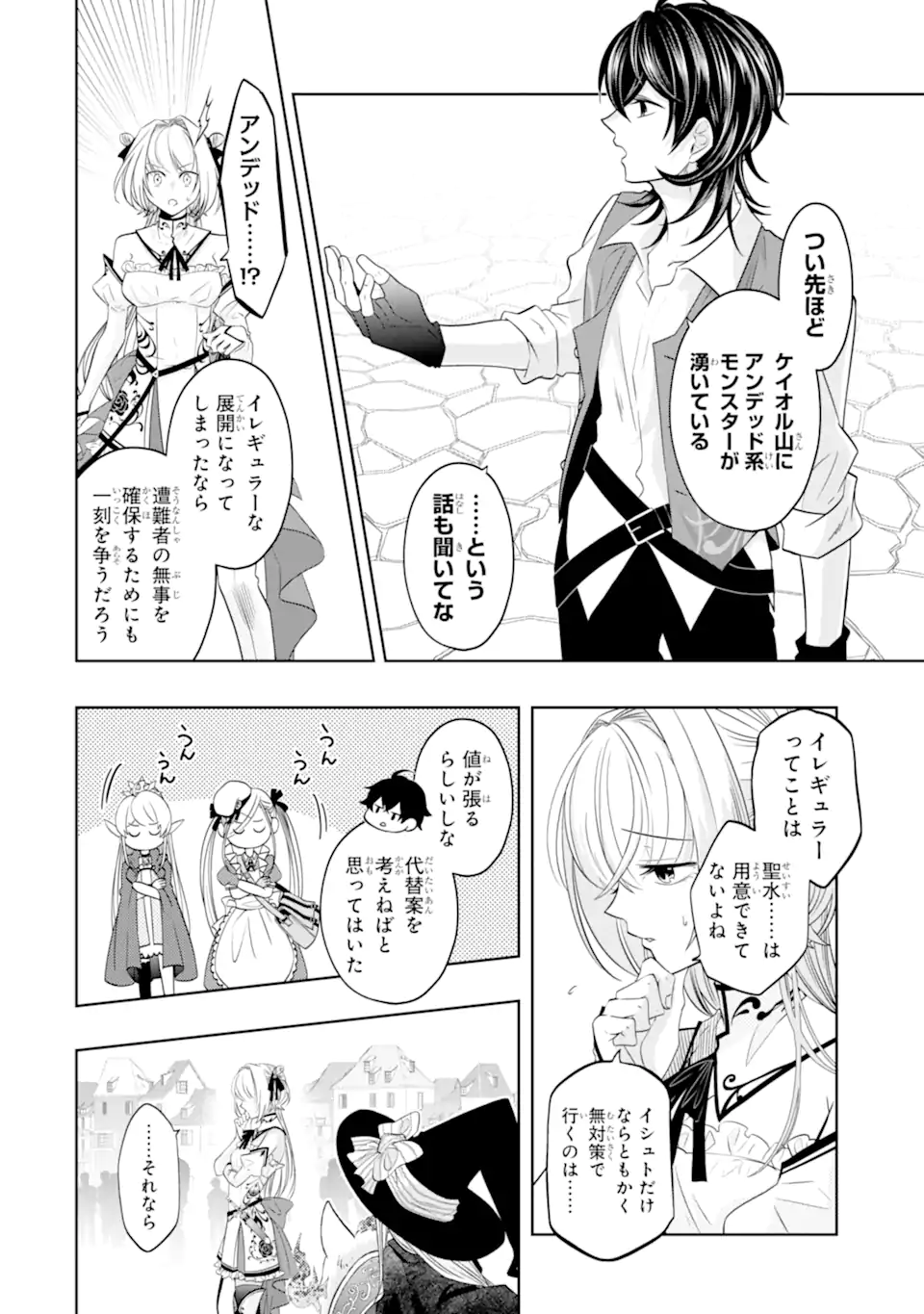 LEVEL 0 NO MAOU-SAMA, ISEKAI DE BOUKENSHA O HAJIMEMASU - raw - Chapter 19.3 - https://jpdd.ccdd.to/JPDD/level0nomaousamaisekaideboukenshaohajimemasu/242971/wmhtrsndeqn.webp