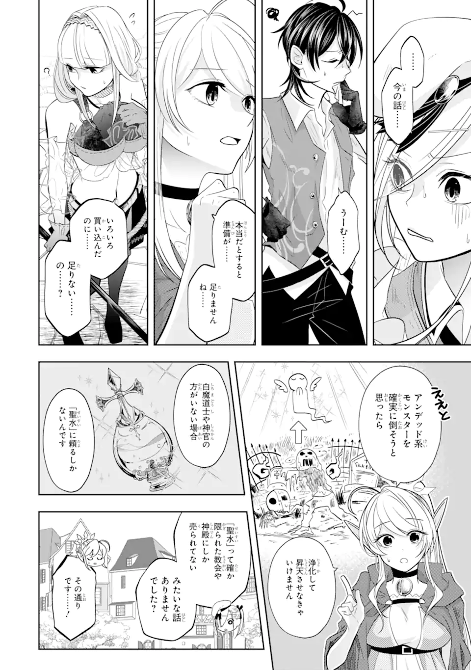 LEVEL 0 NO MAOU-SAMA, ISEKAI DE BOUKENSHA O HAJIMEMASU - raw - Chapter 19.3 - https://jpdd.ccdd.to/JPDD/level0nomaousamaisekaideboukenshaohajimemasu/242971/xtubrheh0bx.webp