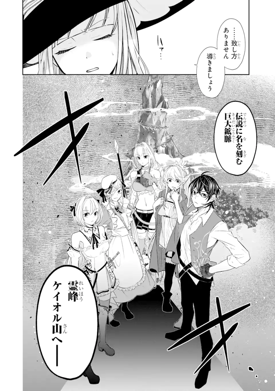 LEVEL 0 NO MAOU-SAMA, ISEKAI DE BOUKENSHA O HAJIMEMASU - raw - Chapter 19.3 - https://jpdd.ccdd.to/JPDD/level0nomaousamaisekaideboukenshaohajimemasu/242971/zuoquqhlfze.webp