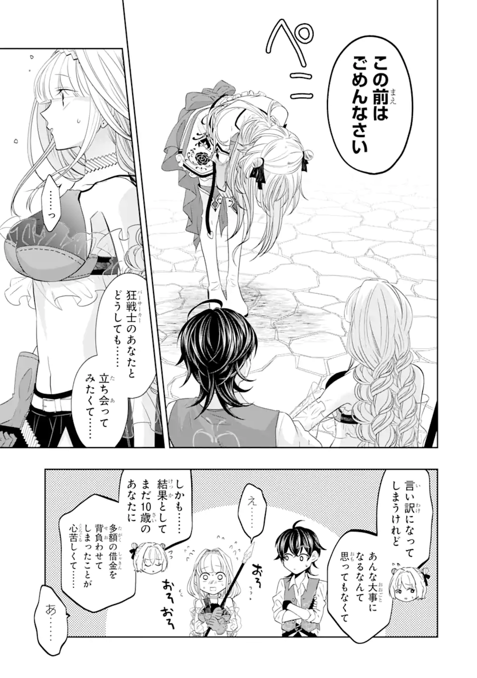 LEVEL 0 NO MAOU-SAMA, ISEKAI DE BOUKENSHA O HAJIMEMASU - raw - Chapter 19.3 - https://jpdd.ccdd.to/JPDD/level0nomaousamaisekaideboukenshaohajimemasu/242971/zvcy5vdmg3u.webp