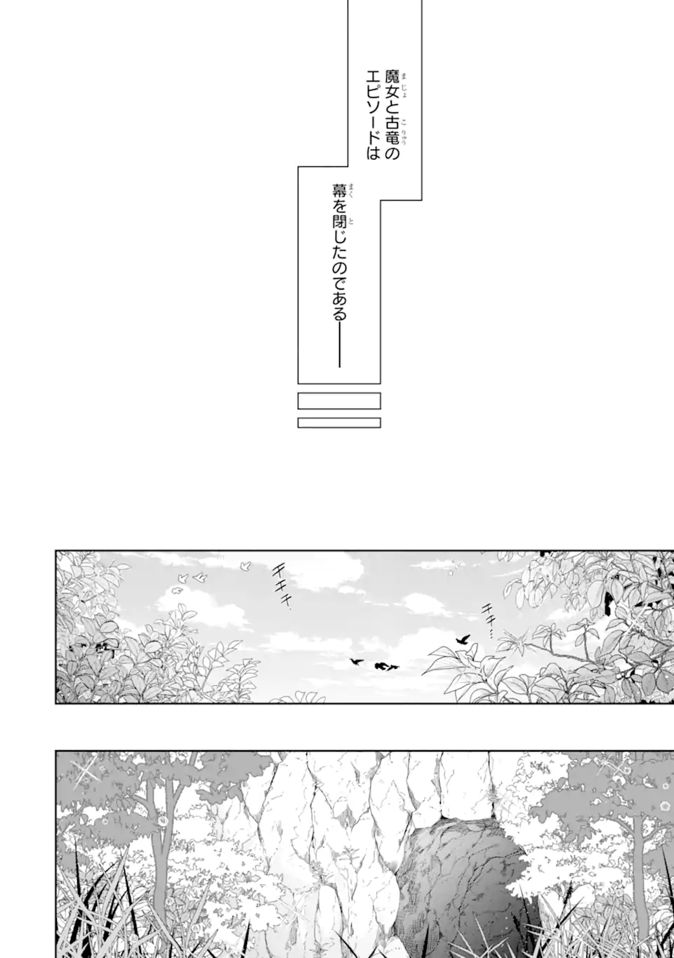 LEVEL 0 NO MAOU-SAMA, ISEKAI DE BOUKENSHA O HAJIMEMASU - raw - Chapter 24.3 - https://jpdd.ccdd.to/JPDD/level0nomaousamaisekaideboukenshaohajimemasu/243000/2ifshpdkixg.webp