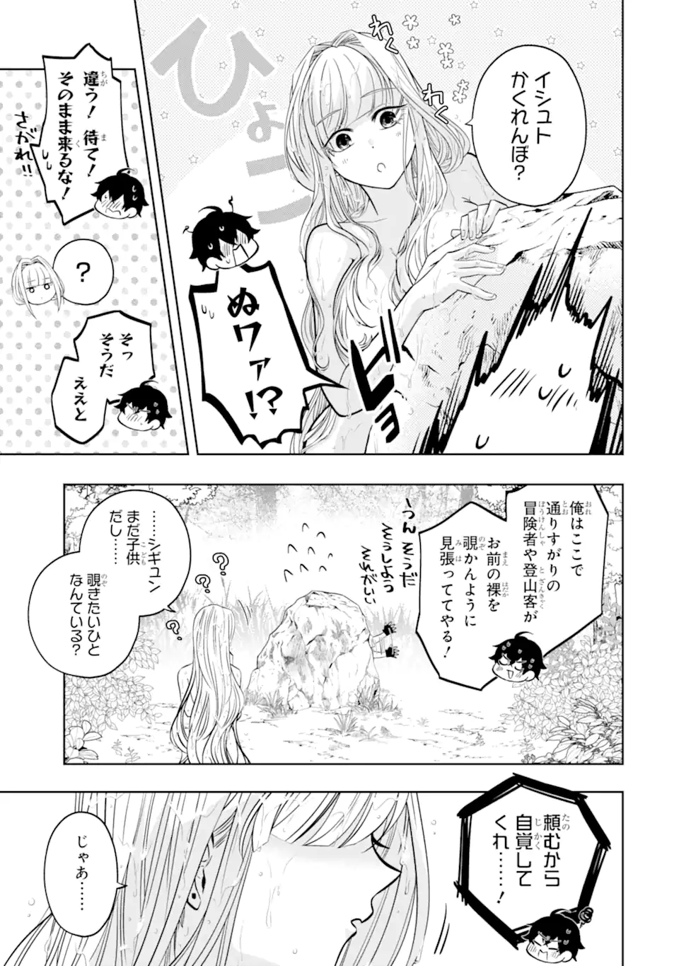 LEVEL 0 NO MAOU-SAMA, ISEKAI DE BOUKENSHA O HAJIMEMASU - raw - Chapter 24.3 - https://jpdd.ccdd.to/JPDD/level0nomaousamaisekaideboukenshaohajimemasu/243000/3kb1xokgqyj.webp