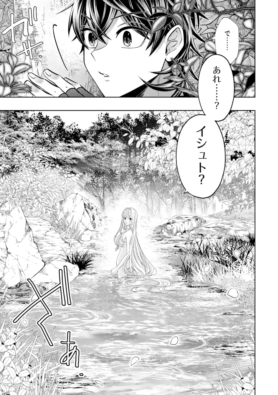 LEVEL 0 NO MAOU-SAMA, ISEKAI DE BOUKENSHA O HAJIMEMASU - raw - Chapter 24.3 - https://jpdd.ccdd.to/JPDD/level0nomaousamaisekaideboukenshaohajimemasu/243000/ajsksruhej5.webp