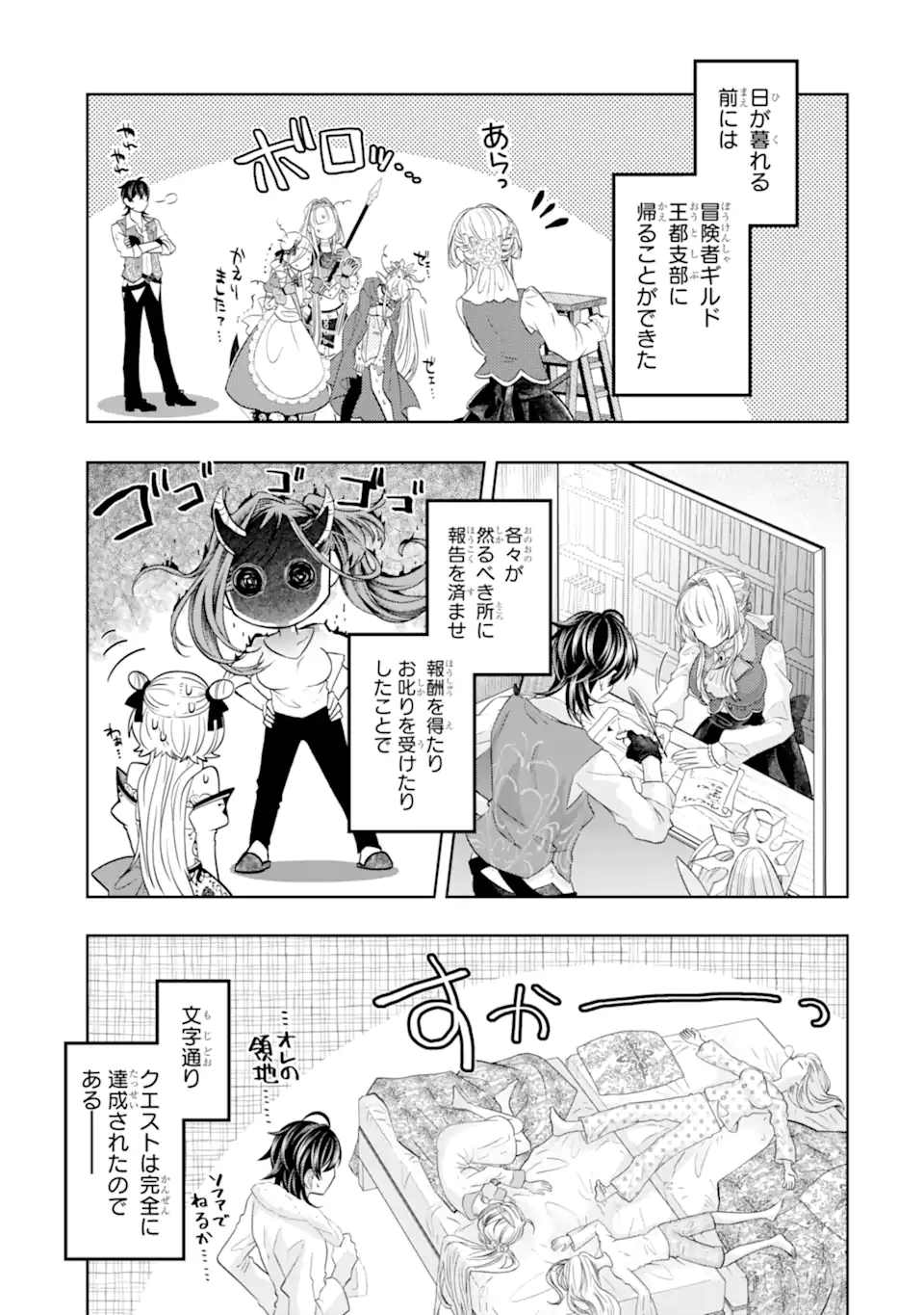 LEVEL 0 NO MAOU-SAMA, ISEKAI DE BOUKENSHA O HAJIMEMASU - raw - Chapter 24.3 - https://jpdd.ccdd.to/JPDD/level0nomaousamaisekaideboukenshaohajimemasu/243000/fcqpdknomx0.webp