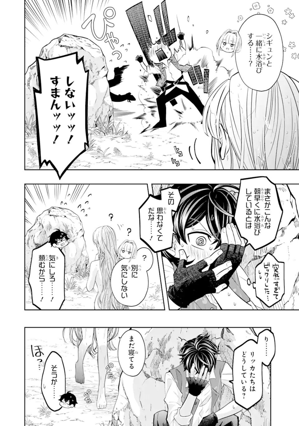 LEVEL 0 NO MAOU-SAMA, ISEKAI DE BOUKENSHA O HAJIMEMASU - raw - Chapter 24.3 - https://jpdd.ccdd.to/JPDD/level0nomaousamaisekaideboukenshaohajimemasu/243000/fth5gfkdiqj.webp