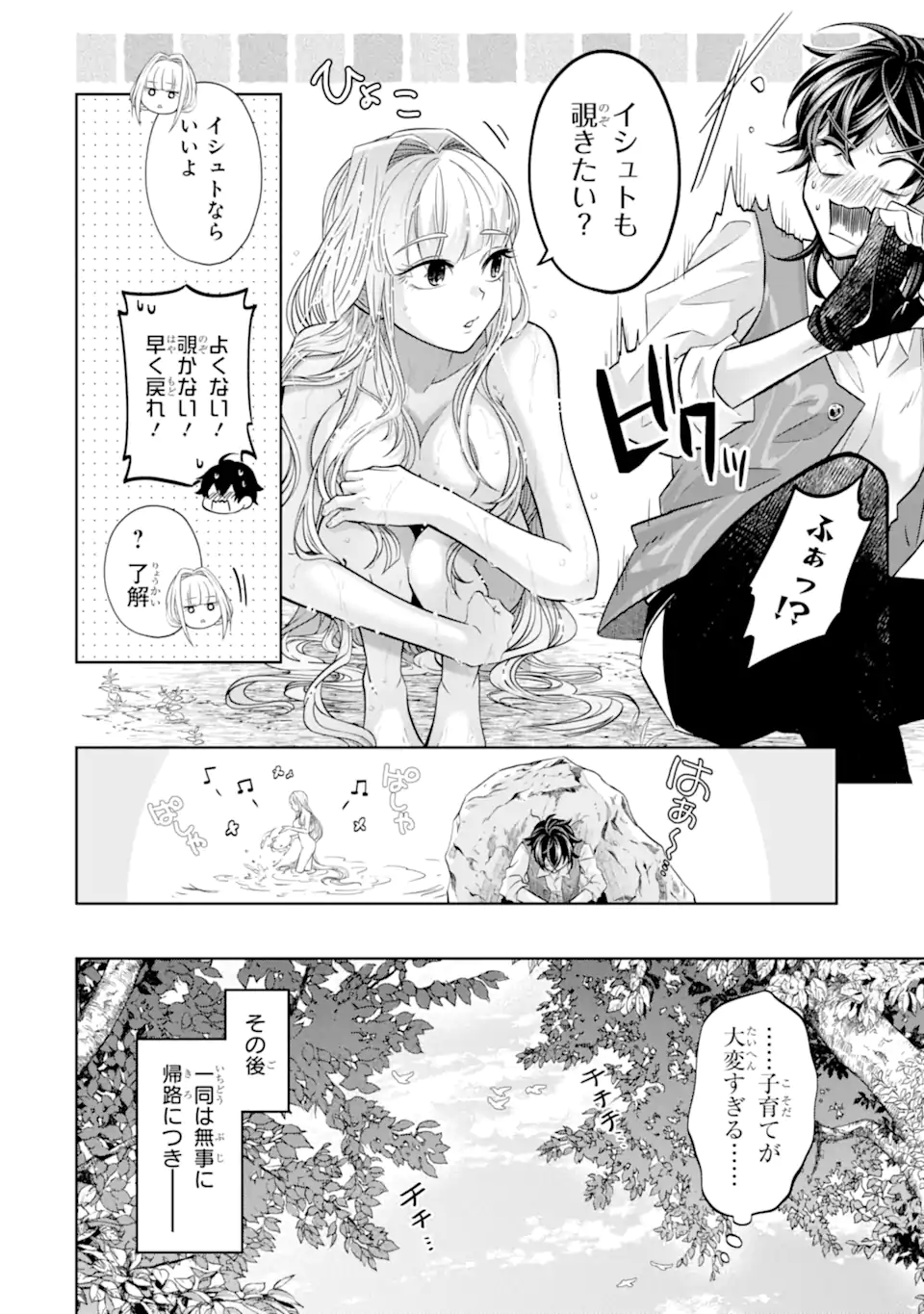 LEVEL 0 NO MAOU-SAMA, ISEKAI DE BOUKENSHA O HAJIMEMASU - raw - Chapter 24.3 - https://jpdd.ccdd.to/JPDD/level0nomaousamaisekaideboukenshaohajimemasu/243000/jlj1k05pnag.webp