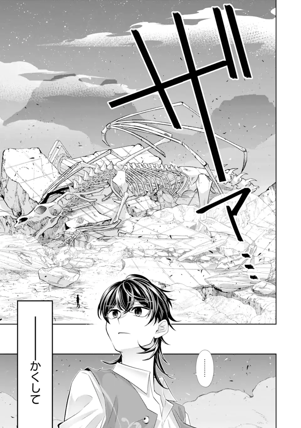 LEVEL 0 NO MAOU-SAMA, ISEKAI DE BOUKENSHA O HAJIMEMASU - raw - Chapter 24.3 - https://jpdd.ccdd.to/JPDD/level0nomaousamaisekaideboukenshaohajimemasu/243000/rdhmsr0wf5c.webp