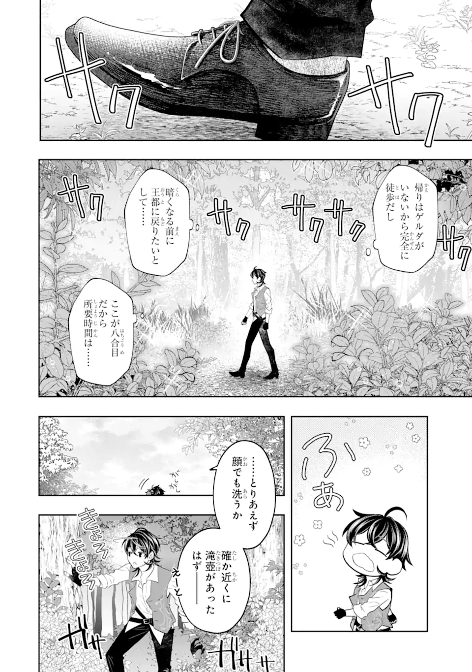 LEVEL 0 NO MAOU-SAMA, ISEKAI DE BOUKENSHA O HAJIMEMASU - raw - Chapter 24.3 - https://jpdd.ccdd.to/JPDD/level0nomaousamaisekaideboukenshaohajimemasu/243000/s1nwvxozr0r.webp