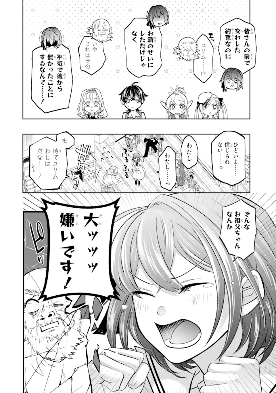 LEVEL 0 NO MAOU-SAMA, ISEKAI DE BOUKENSHA O HAJIMEMASU - raw - Chapter 24.4 - https://jpdd.ccdd.to/JPDD/level0nomaousamaisekaideboukenshaohajimemasu/244000/aekzmtmnxw1.webp