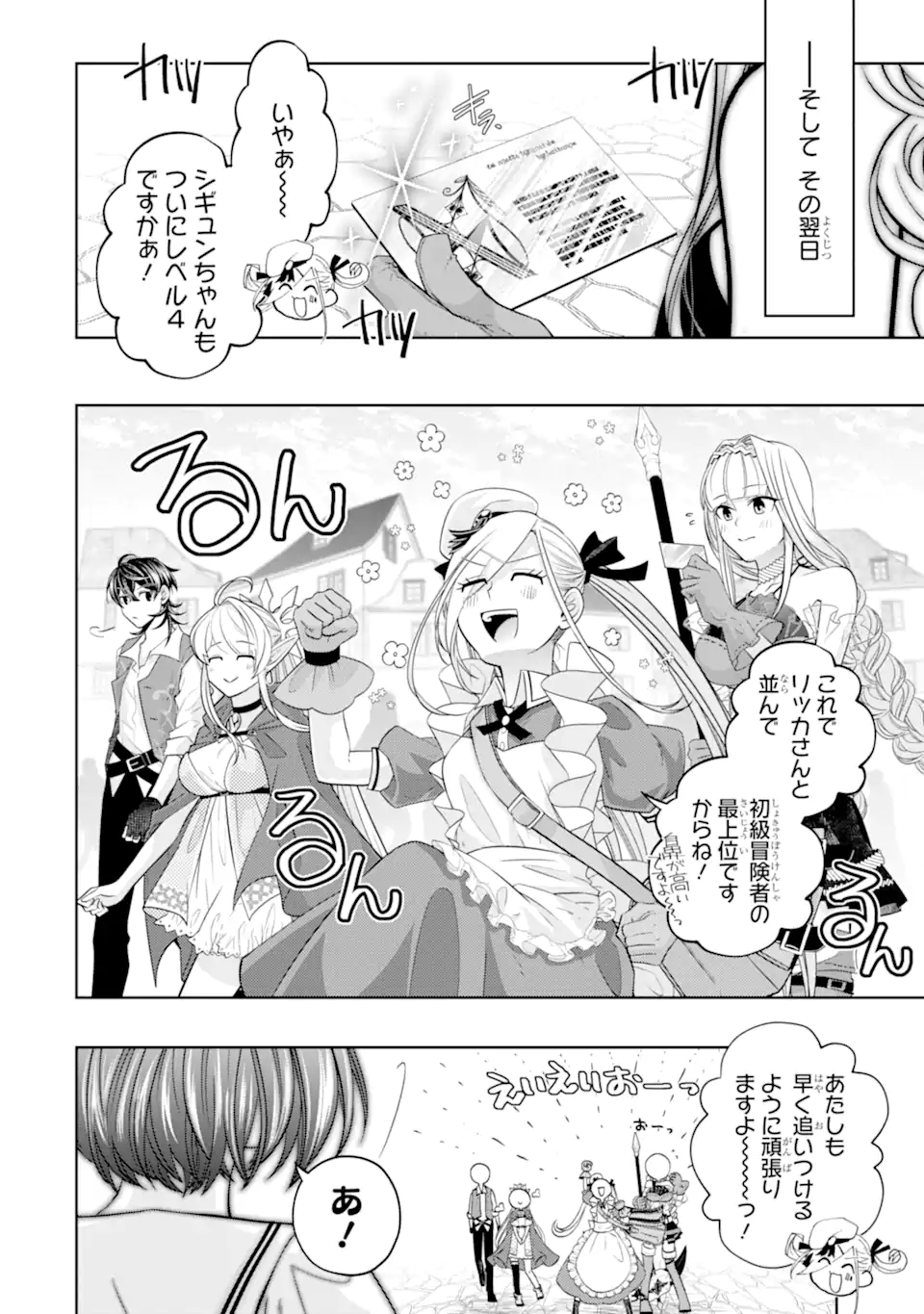 LEVEL 0 NO MAOU-SAMA, ISEKAI DE BOUKENSHA O HAJIMEMASU - raw - Chapter 24.4 - https://jpdd.ccdd.to/JPDD/level0nomaousamaisekaideboukenshaohajimemasu/244000/dtmhxjm1xpb.webp