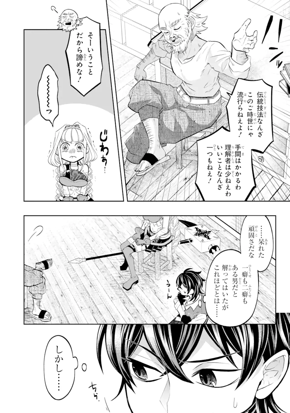 LEVEL 0 NO MAOU-SAMA, ISEKAI DE BOUKENSHA O HAJIMEMASU - raw - Chapter 24.4 - https://jpdd.ccdd.to/JPDD/level0nomaousamaisekaideboukenshaohajimemasu/244000/edsberpb0ka.webp
