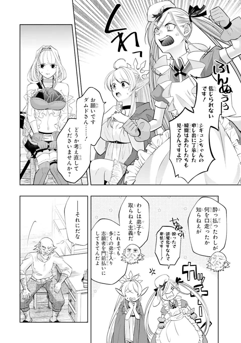 LEVEL 0 NO MAOU-SAMA, ISEKAI DE BOUKENSHA O HAJIMEMASU - raw - Chapter 24.4 - https://jpdd.ccdd.to/JPDD/level0nomaousamaisekaideboukenshaohajimemasu/244000/fabef5dcp1t.webp