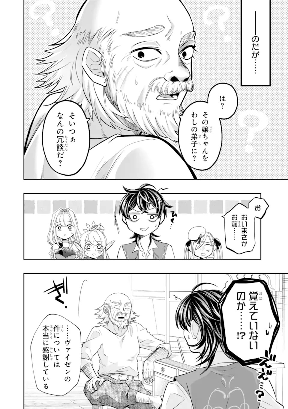 LEVEL 0 NO MAOU-SAMA, ISEKAI DE BOUKENSHA O HAJIMEMASU - raw - Chapter 24.4 - https://jpdd.ccdd.to/JPDD/level0nomaousamaisekaideboukenshaohajimemasu/244000/neipbsb0fu2.webp