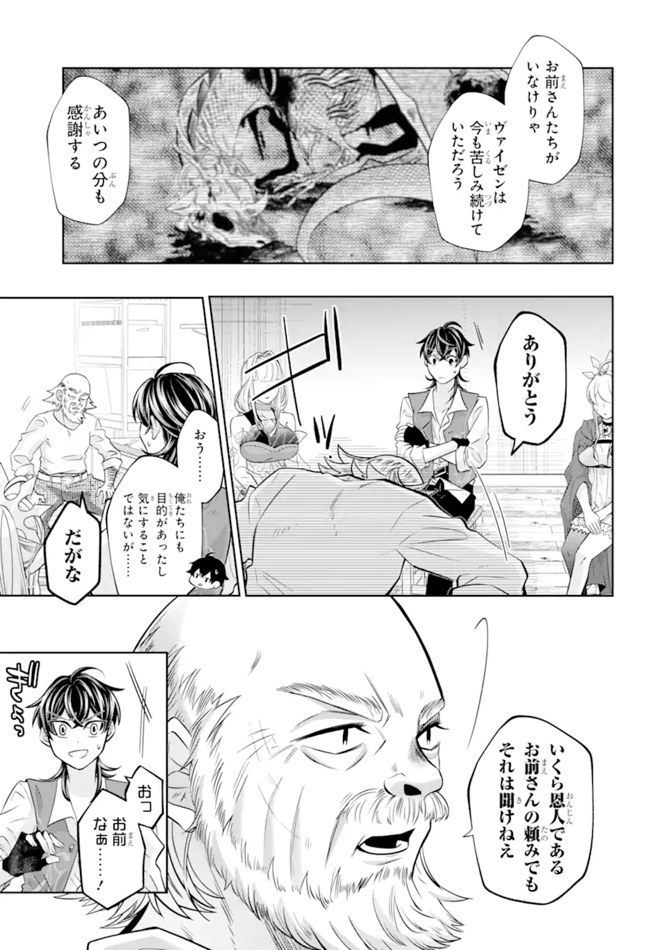 LEVEL 0 NO MAOU-SAMA, ISEKAI DE BOUKENSHA O HAJIMEMASU - raw - Chapter 24.4 - https://jpdd.ccdd.to/JPDD/level0nomaousamaisekaideboukenshaohajimemasu/244000/nwvp1prwddg.webp