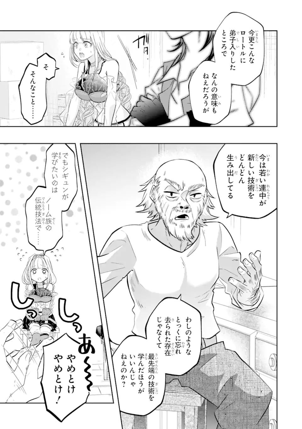 LEVEL 0 NO MAOU-SAMA, ISEKAI DE BOUKENSHA O HAJIMEMASU - raw - Chapter 24.4 - https://jpdd.ccdd.to/JPDD/level0nomaousamaisekaideboukenshaohajimemasu/244000/ojq2r20pyiu.webp